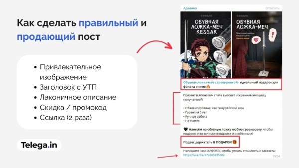 Продвижение товаров на маркетплейсах через Телеграм и Telega.in Продвижение товаров на маркетплейсах через Телеграм и Telega.in