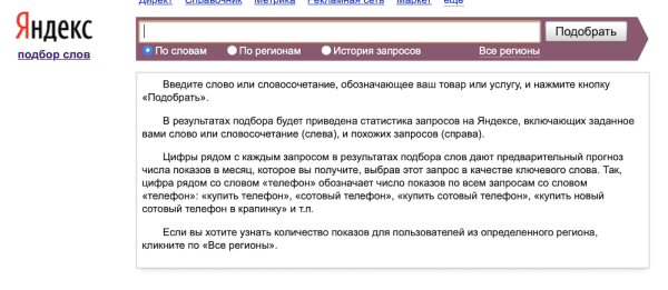 
            Яндекс обновляет Вордстат
        