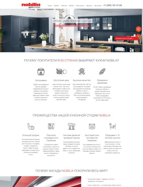Создание сайта-сателлита и пиар-кампания для ведущего немецкого бренда кухонь Создание сайта-сателлита и пиар-кампания для ведущего немецкого бренда кухонь