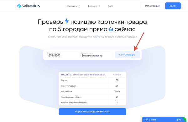 8 сервисов + 3 Telegram-бота для отслеживания позиций на Wildberries. Подборка 8 сервисов + 3 Telegram-бота для отслеживания позиций на Wildberries. Подборка