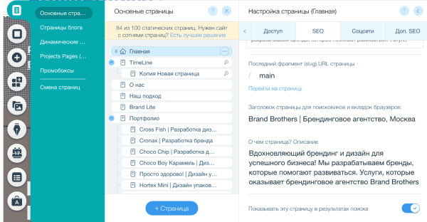 SEO для конструкторов сайтов: обходим конкурентов в поиске