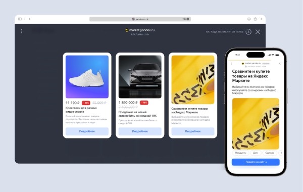В РСЯ появились три новых рекламных блока для сайтов на десктопах
В РСЯ появились три новых рекламных блока для сайтов на десктопах