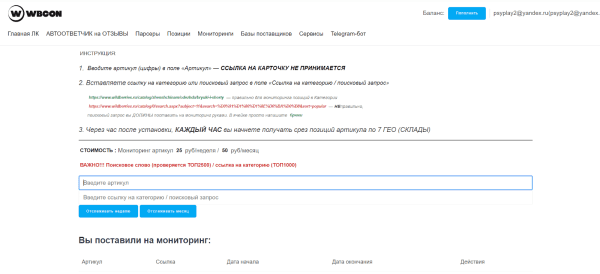 8 сервисов + 3 Telegram-бота для отслеживания позиций на Wildberries. Подборка 8 сервисов + 3 Telegram-бота для отслеживания позиций на Wildberries. Подборка