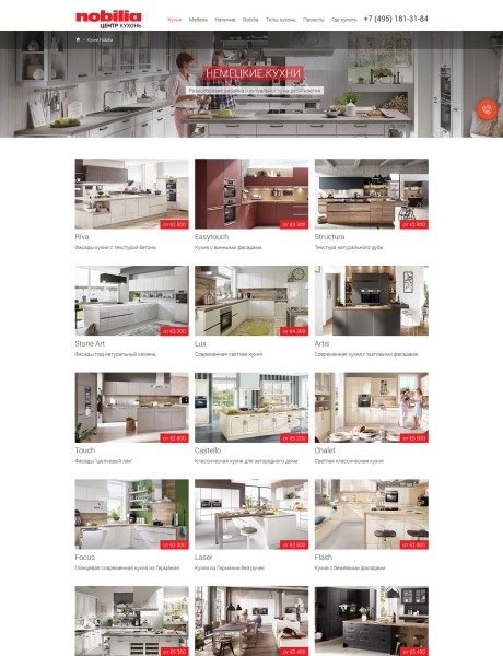 Создание сайта-сателлита и пиар-кампания для ведущего немецкого бренда кухонь Создание сайта-сателлита и пиар-кампания для ведущего немецкого бренда кухонь
