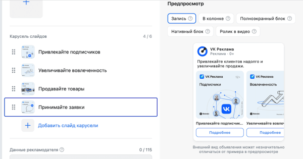 VK Реклама запустила формат «карусель» для продвижения сайтов
         
            VK Реклама запустила формат «карусель» для продвижения сайтов