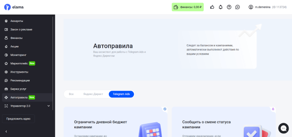 Новые автоправила eLama для Telegram Ads автоматизируют рутину и экономят время Новые автоправила eLama для Telegram Ads автоматизируют рутину и экономят время