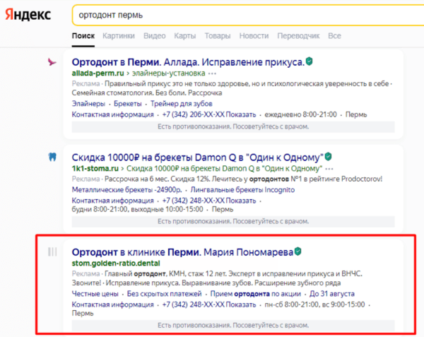 
            72 пациента и 527 262 рубля в кассе клиники: как работает контекстная реклама в стоматологии
        