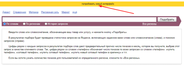 Яндекс Wordstat: полное руководство по использованию сервиса