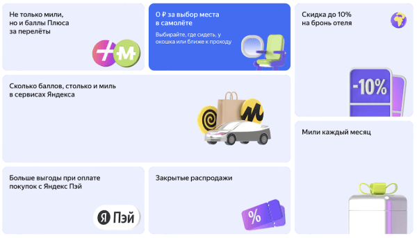 В Яндекс Плюсе появилась опция «Путешественникам»
В Яндекс Плюсе появилась опция «Путешественникам»