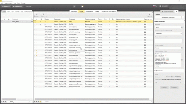 Как упростить работу в Директе – Коммандер, Excel, API, а теперь и Telegram Как упростить работу в Директе – Коммандер, Excel, API, а теперь и Telegram