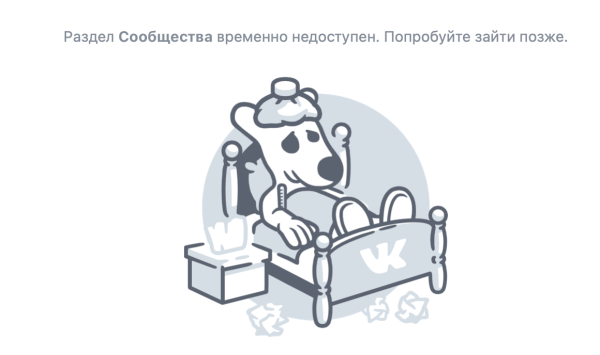 В работе сайта и приложения ВКонтакте произошел сбой
         
            В работе сайта и приложения ВКонтакте произошел сбой