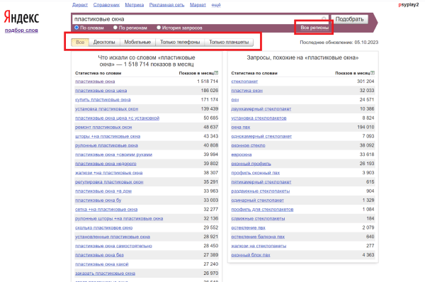 Как узнать статистику запросов в Яндексе и Google по ключевым словам в 2023 году