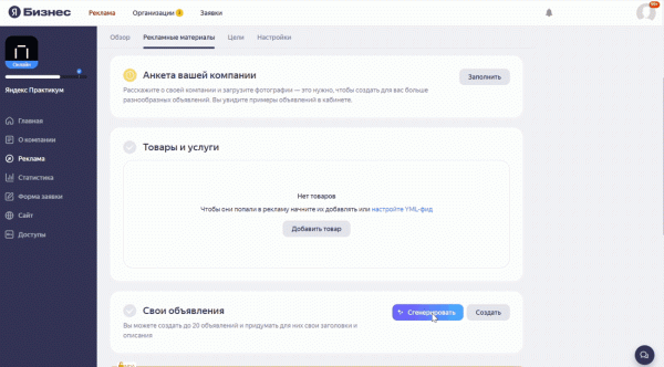 
            Клиенты Яндекс Бизнеса смогут генерировать рекламу с помощью нейросетей
        