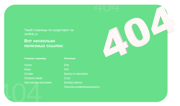 Зачем на сайте нужна страница 404