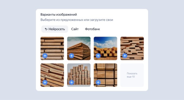 
            В Мастере кампаний Яндекс Директа стали доступны нейроизображения
        