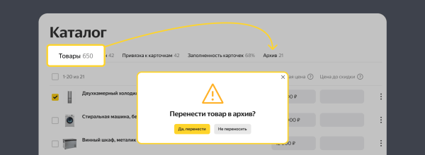 Яндекс Маркет добавил архив в каталог товаров Яндекс Маркет добавил архив в каталог товаров
