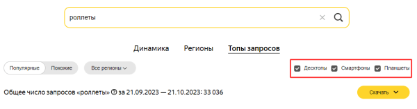 Яндекс Wordstat: полное руководство по использованию сервиса