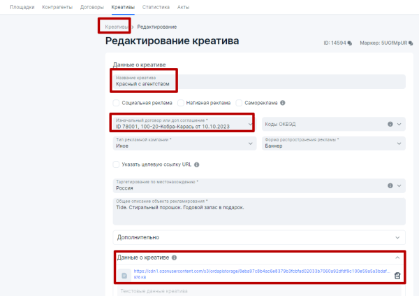 Настройка отчетности в ОРД Озон для блогеров при маркировке рекламы
Настройка отчетности в ОРД Озон для блогеров при маркировке рекламы