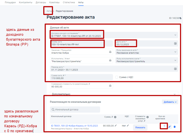Настройка отчетности в ОРД Озон для блогеров при маркировке рекламы
Настройка отчетности в ОРД Озон для блогеров при маркировке рекламы