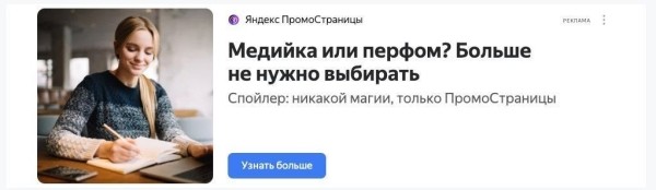 
            ПромоСтраницы позволят указывать название компании на объявлении в РСЯ
        