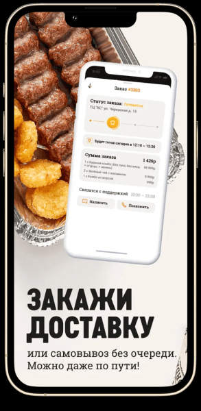 Как перевыполнить KPI по установкам мобильного приложения сети шашлычных в 4 раза. Кейс Как перевыполнить KPI по установкам мобильного приложения сети шашлычных в 4 раза. Кейс