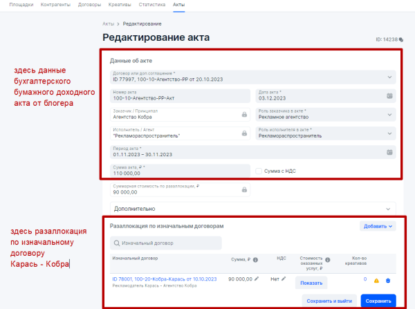 Настройка отчетности в ОРД Озон для блогеров при маркировке рекламы
Настройка отчетности в ОРД Озон для блогеров при маркировке рекламы