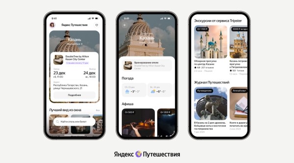 Яндекс Путешествия собрали все полезные для поездки сервисы на главном экране
Яндекс Путешествия собрали все полезные для поездки сервисы на главном экране