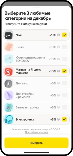 
            На Яндекс Маркете появился раздел с любимыми категориями
        