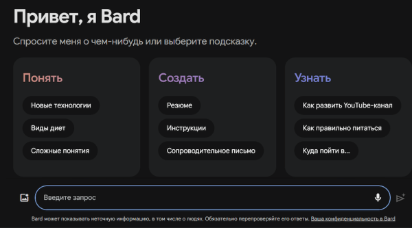Что делать, чтобы попасть в ответы Google Bard
         
            Что делать, чтобы попасть в ответы Google Bard