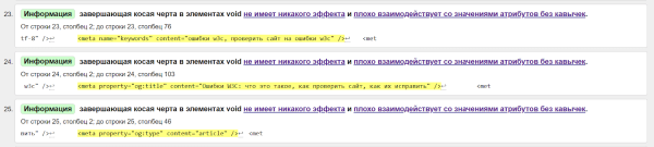 Как проверить валидность кода и найти ошибки в HTML и CSS