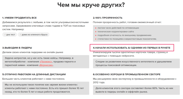 Чем ИИ опасен для SEO