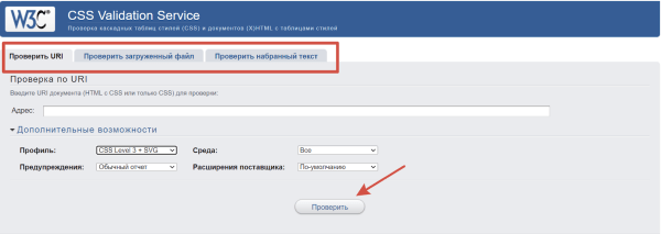 Как проверить валидность кода и найти ошибки в HTML и CSS