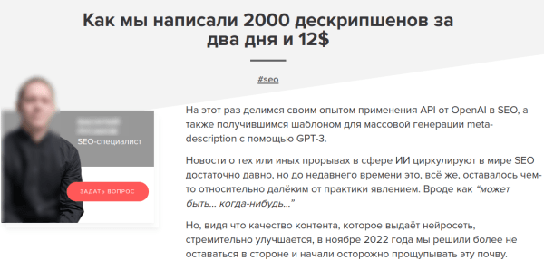 Чем ИИ опасен для SEO