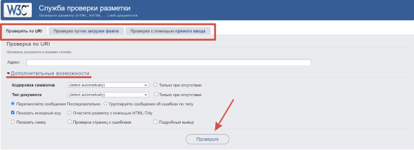 Как проверить валидность кода и найти ошибки в HTML и CSS