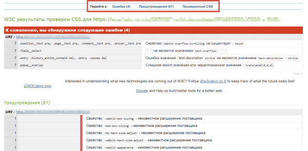 Как проверить валидность кода и найти ошибки в HTML и CSS