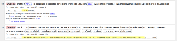 Как проверить валидность кода и найти ошибки в HTML и CSS