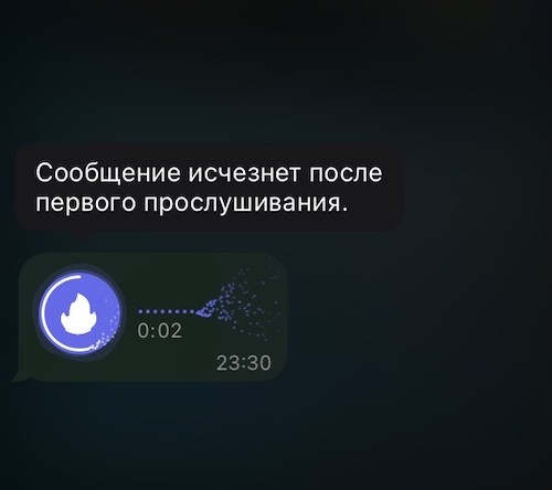 Telegram реализовал функцию однократного прослушивания для голосовых сообщений
Telegram реализовал функцию однократного прослушивания для голосовых сообщений