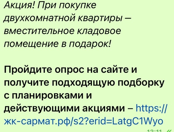 Недвижимость в Telegram: как посевы помогли застройщику снизить стоимость лида в 2,5 раза