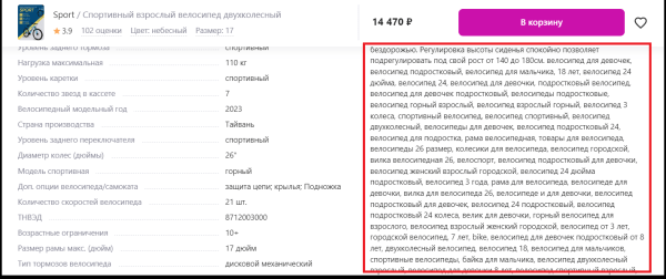 Секреты SEO для карточек товаров: как увеличить продажи маркетплейсов и интернет-магазинов Секреты SEO для карточек товаров: как увеличить продажи маркетплейсов и интернет-магазинов