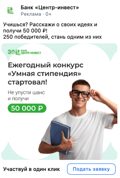 VK Реклама: 1193 заявки на умную стипендию по 175 ₽ за месяц 