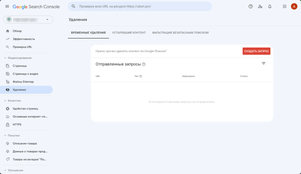 Как удалить страницу из выдачи Яндекса и Google