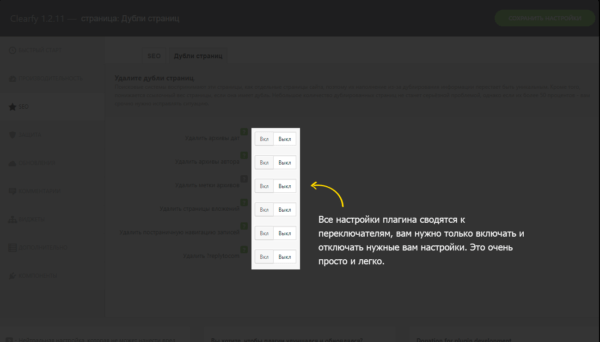 Webcraftic Clearfy: бесплатная оптимизация WordPress одним плагином