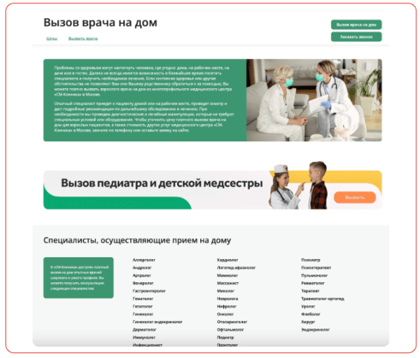 Как продвигать медицинскую клинику в интернете в 2024 году: успешные стратегии