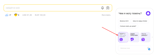 Как работает и на что способна нейросеть YandexGPT