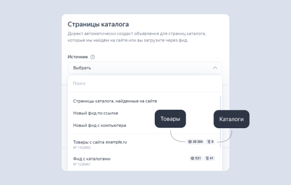 В Единой перфоманс-кампании Яндекс Директа стали доступны объявления для страниц каталога В Единой перфоманс-кампании Яндекс Директа стали доступны объявления для страниц каталога