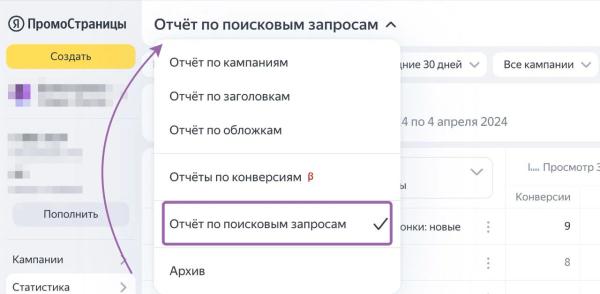 В рекламном кабинете ПромоСтраниц появилась статистика поисковых запросов В рекламном кабинете ПромоСтраниц появилась статистика поисковых запросов