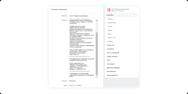 Как оформить сообщество во ВКонтакте в 2024 году: практические советы