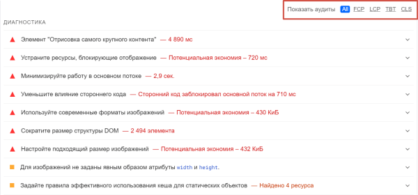 Как провести аудит страницы при помощи PageSpeed Insights и ускорить ее