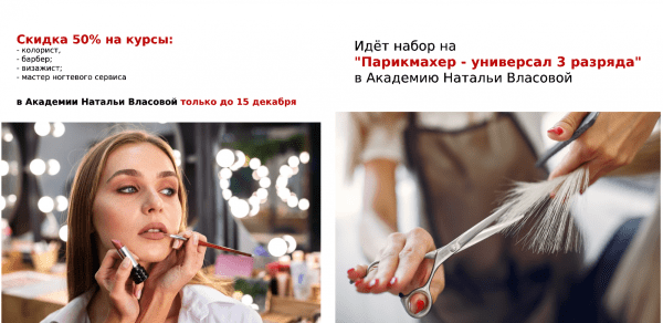 Как продвигать курсы парикмахеров на платформе VK Реклама. Кейс Как продвигать курсы парикмахеров на платформе VK Реклама. Кейс