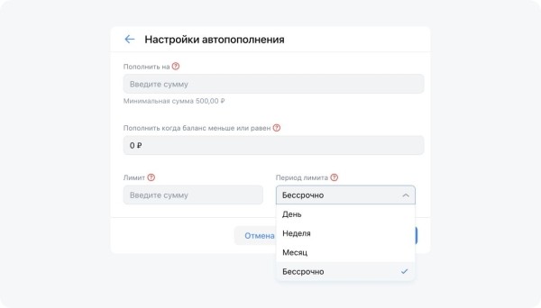 В VK Рекламе появилась функция автопополнения баланса клиентов В VK Рекламе появилась функция автопополнения баланса клиентов